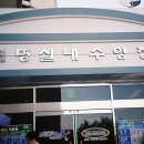 월명실내수영장 이미지