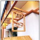 남중동-17 이미지