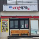 협재머겅가게
