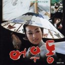 어우동 - 부안군 동중1길 21-1 | 어우동