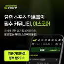 필터코어 | 라이브스코어 앱 추천 — 이스코어(eScore) 다운로드 설치 방법 총정리