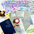 41190-01-07-241 | 에이든 국내여행스탬프북 + 우리나라지도 A3로 시작한 전국 도장깨기
