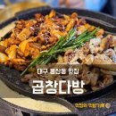곱창다방 성서점