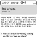 laze around(느긋하게 지내다) 이미지