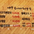 제주소나이해장국
