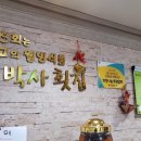 이박사횟집 이미지