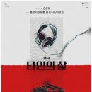 삶 | 아카데미상 수상 영화를 원작으로 하는 연극 타인의 삶 관람 후기 엘지아트센터서울