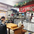 원조나드리장터순대국 이미지