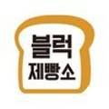 블럭제빵소남한산성역점