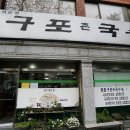 최고집촌국수 이미지