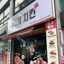 60계전북전주 이미지