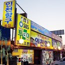 맛나라횟집 이미지