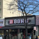 88닭발 역곡점 이미지