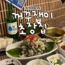 환성물회 | [부산] 연산동 술집 맛집 꺼꾸잽이 초장집 깻잎막회 솔직후기