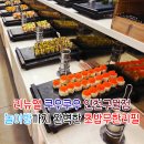CU구월좋은점 | 구월동맛집 쿠우쿠우 인천구월점 놀이방있는 인천초밥 무한리필 뷔페 런치 후기