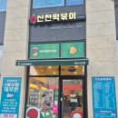 동탄대로4길 | 동탄 신전떡볶이 동탄서연점 후기 장지동 맛집 (튀김 조합 꿀팁 + 혼밥 추천)