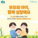 부모와 아이, 함께 성장해요 - 아동보호전문기관 이미지