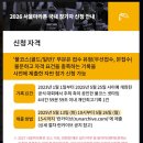 2026년 3월 15일 서울동아마라톤 접수방법 이미지