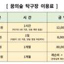 꿈의숲탁구장