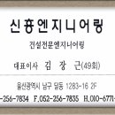 신흥엔지니어링