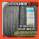 타이어대통령 동구점 이미지