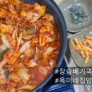 옥이네집밥 이미지