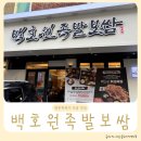 평촌노동조합 | 평촌학원가 맛집 모임하기 좋은 백호원족발보쌈