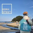 &#34;양양에서 삼남매와 일주일 살기&#34;