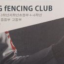 제이콩펜싱클럽