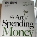 섬김터 | 돈의 방정식 모건 하우절 2026년 다섯번째 독서 후기