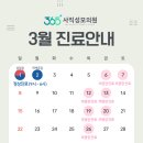 365사직성모의원 이미지