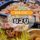 아산 용화동 최고집, 미나리 오겹살 맛있지만 아쉬운 후기