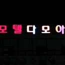 간판다모아