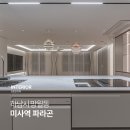 파라곤 | [공지] [우아함의 절정]하남 미사역 파라곤 인테리어 리모델링 후기 루이스폴센 벤자민무어