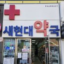 편한현대약국 이미지