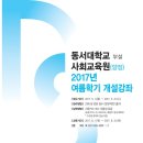 동서대학 교육원 이미지