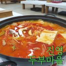 진영두부마을