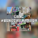 드림메드 이미지