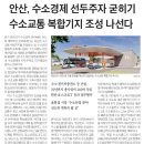안산시 수소교통 복합기지 수소충전소