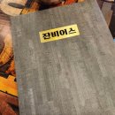[영덕 영해면 로컬 술집] 잔비어스, 영해 핫플, 치킨 맛집, 배달 맛집, 밥집보다 음식이 맛있는 술집...