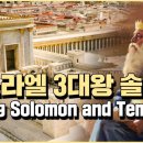 솔로몬의 집 이미지