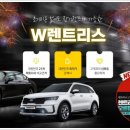 더블유렌트리스