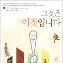 [그것은 이것입니다.]-저자:한일장신대학교 정장복총장 이미지