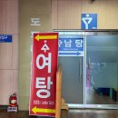 용천해수탕 이미지
