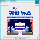 남해귀어귀촌영어조합법인 | [귀한뉴스] 연간 사업 정리로 보는 2023년 경남귀어귀촌지원센터