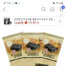 맛김 추천해요~!(학교 급식 김) 이미지