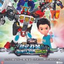 뮤지컬 헬로카봇 시즌8 이미지