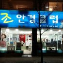 조안경클럽 이미지