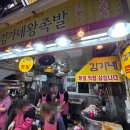 김가네 | 구포시장 맛집 구포시장 족발 김가네족발 포장 후기