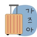 문경의비밀정원연휴 이미지